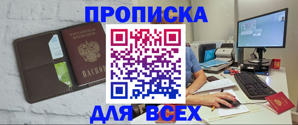 прописка поиск в Канске