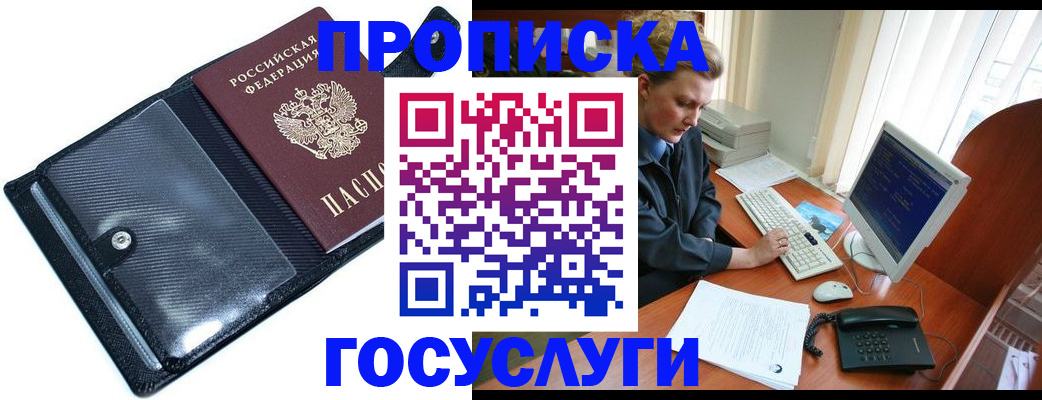 временная регистрация надежно в Канске