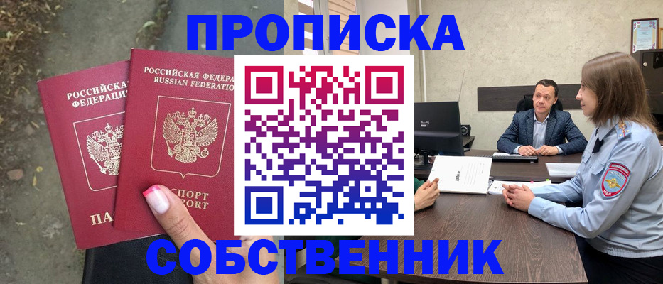 прописка иностранных граждан в Канске