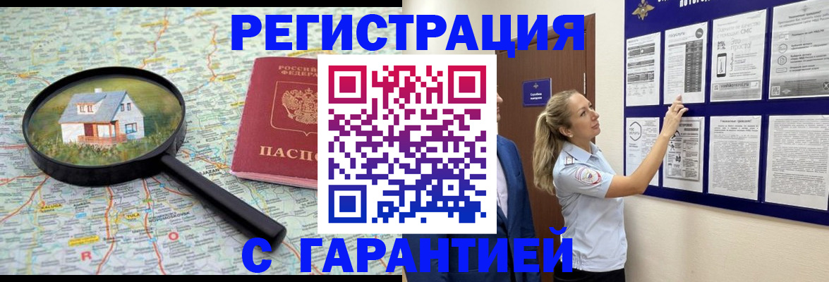 прописка регистрация в Канске