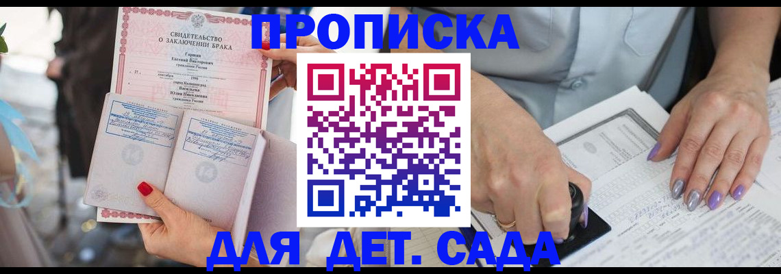 временная регистрация для школы в Канске