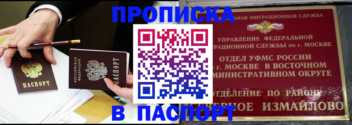 прописка 2025 в Канске