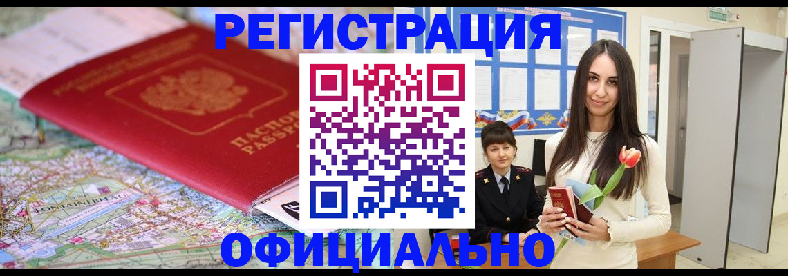 временная регистрация в Канске