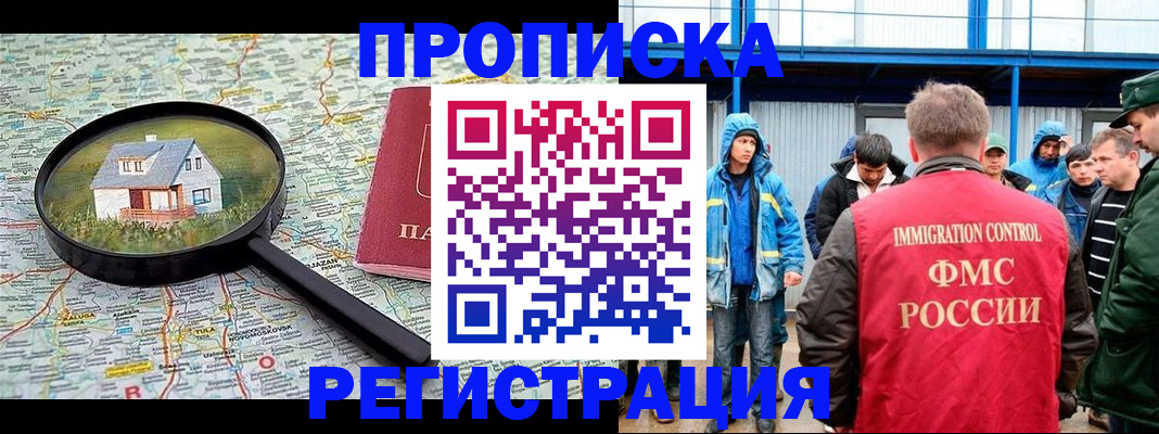 прописка в квартире в Канске