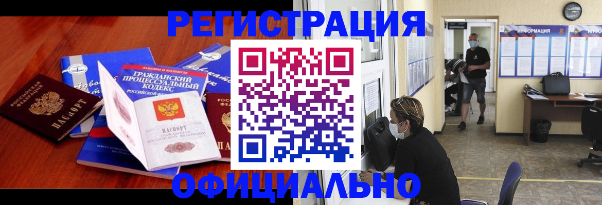 прописка штамп в Канске